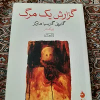 گزارش یک مرگ