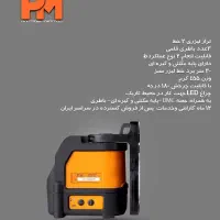 تراز لیزری نور سبز شرکت پی ام با گارانتی تعویض|ابزارآلات|ملارد, |دیوار