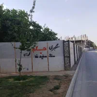 زمین سهروردی ۵۰۰۰متر مفید تراکم با پروانه/ارتفاع ۷|فروش زمین و ملک کلنگی|اصفهان, باغ زیار|دیوار