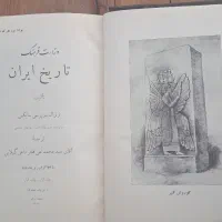 تاریخ ایران اثر سر پرسی سایکس دوجلدی|کتاب و مجله تاریخی|تهران, دکتر هوشیار|دیوار