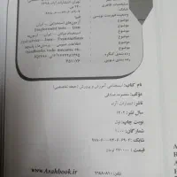 کتاب آموزگار ابتدایی حیطه تخصصی|کتاب و مجله آموزشی|مشهد, شیرودی|دیوار