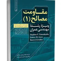 تدریس خصوصی دروس عمران
