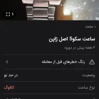 ساعت مچی اصل ژاپنی