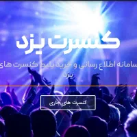 بلیط کنسرت محمد علیزاده