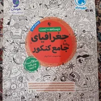 کتاب تست جغرافیا جامع مهرماه