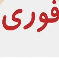 فروش فوری وام فرزند اولی اول