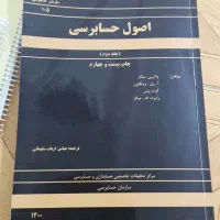 فروش کتاب های حسابداری وجزوه های ازمون بانک ها|کتاب و مجله آموزشی|نیشابور, تریا پارک|دیوار