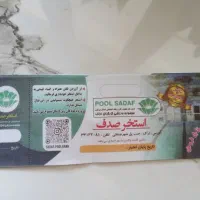 بلیط ایتخرصدف۲۰عددو۷تااستخرماشین سازی درشهرصنعتی
