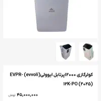 کولر آیوولی