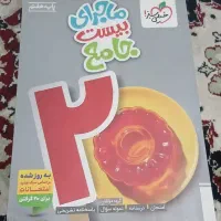 ماجرای بیست جامع هفتم
