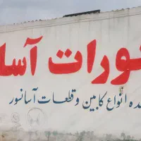 دیوارنویسی دیوارنویسی|خدمات پیشه و مهارت|کرج, شهرک بنفشه|دیوار