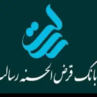 فروشنده امتیاز وام بانک رسالت