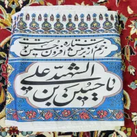 کتیبه افقی دور مجلس