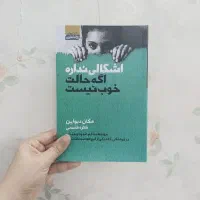 کتاب هنر ظریف بی خیالی/بدن فراموش نمی کند/طرز فکر