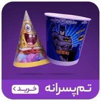 فروش ویژه تم تولد|ظروف نگهدارنده، پلاستیکی، یک‌بارمصرف|تهران, نعمت‌آباد|دیوار