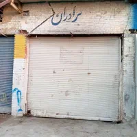 اجاره-مغازه-اصلی-شهرک-رزمندگان-جاده-سراه
