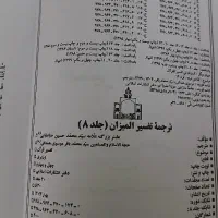 تفسیر المیزان