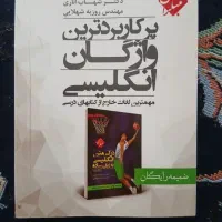 کتاب واژه گان انگلیسی