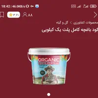 فروش انواع کود باغچه و کود محرک رشد|خدمات باغبانی و درختکاری|تهران, آذربایجان|دیوار