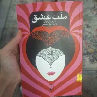 رمان عاشقانه