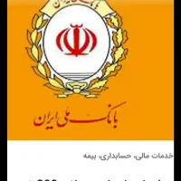 تسهیلات عتبار ملی بانک ملی