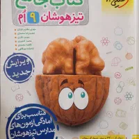 کتاب جامع تیزهوشان نهم