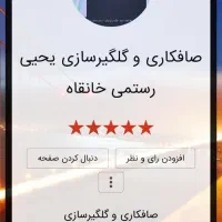 همکار ماهر و نیمه ماهر صافکاری