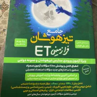 کتاب تیز هوشان