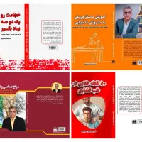 کتاب حجامت و ماساژ و طب سوزنی