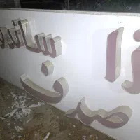 تابلو