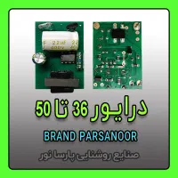 تولید درایور ۳۶ تا ۵۰ وات پارسانور / ۳۰۰ میلی آمپر
