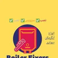 آبگرمکن|آبگرمکن، پکیج، شوفاژ|اهواز, کمپلو شمالی|دیوار
