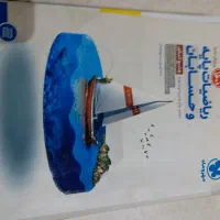کتاب کنکور رشته ریاضی|کتاب و مجله آموزشی|رشت, معلم|دیوار