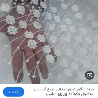 پرده حریر ترک ۳در ۱۲متر پیلی شده ۳در۳