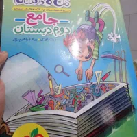 کتاب جامع خیلی سبز