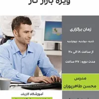 آموزش حسابداری ویژه ورود به کار