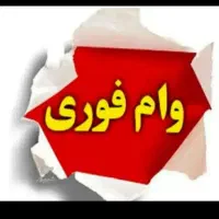 وام مهربانی ملی