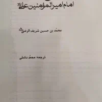 کتاب نهج البلاغه|کتاب و مجله مذهبی|رشت, دروازه لاکان|دیوار