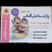 بلیت پارک ساحلی آفتاب|بلیت ورزشی|مشهد, محمدآباد|دیوار