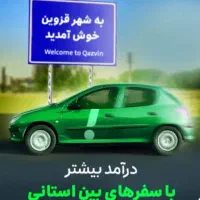 ثبت نام راننده خانم و آقا در اسنپ|استخدام حمل و نقل|صومعهسرا, |دیوار