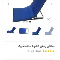 صندلی تاشو زمینی