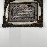 تابلو بافت آیت الکرسی نو نو