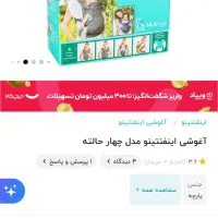 آغوشی اینفنتینو چهار حالته|اسباب و اثاث بچه|جم, |دیوار