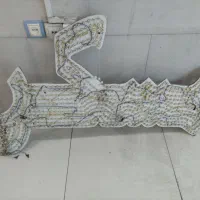 تابلو نئون و چلنیوم مسکن