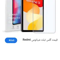 گلس تبلت شیایومی ردمی پد seنو هست