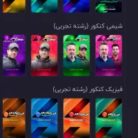 پکیج کنکوری 0تا100حرف اخر / کلاسینو / ماز / تاملند