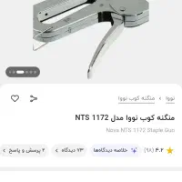 منگنه کوب نووا