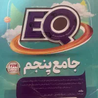 کتاب گاج EQ جامعه پنجم ابتدایی