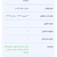 فروش حواله خودرو