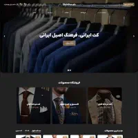 سایت پوشاک (فقط 5 ملیون)|خدمات رایانهای و موبایل|رشت, گلباغ نماز|دیوار